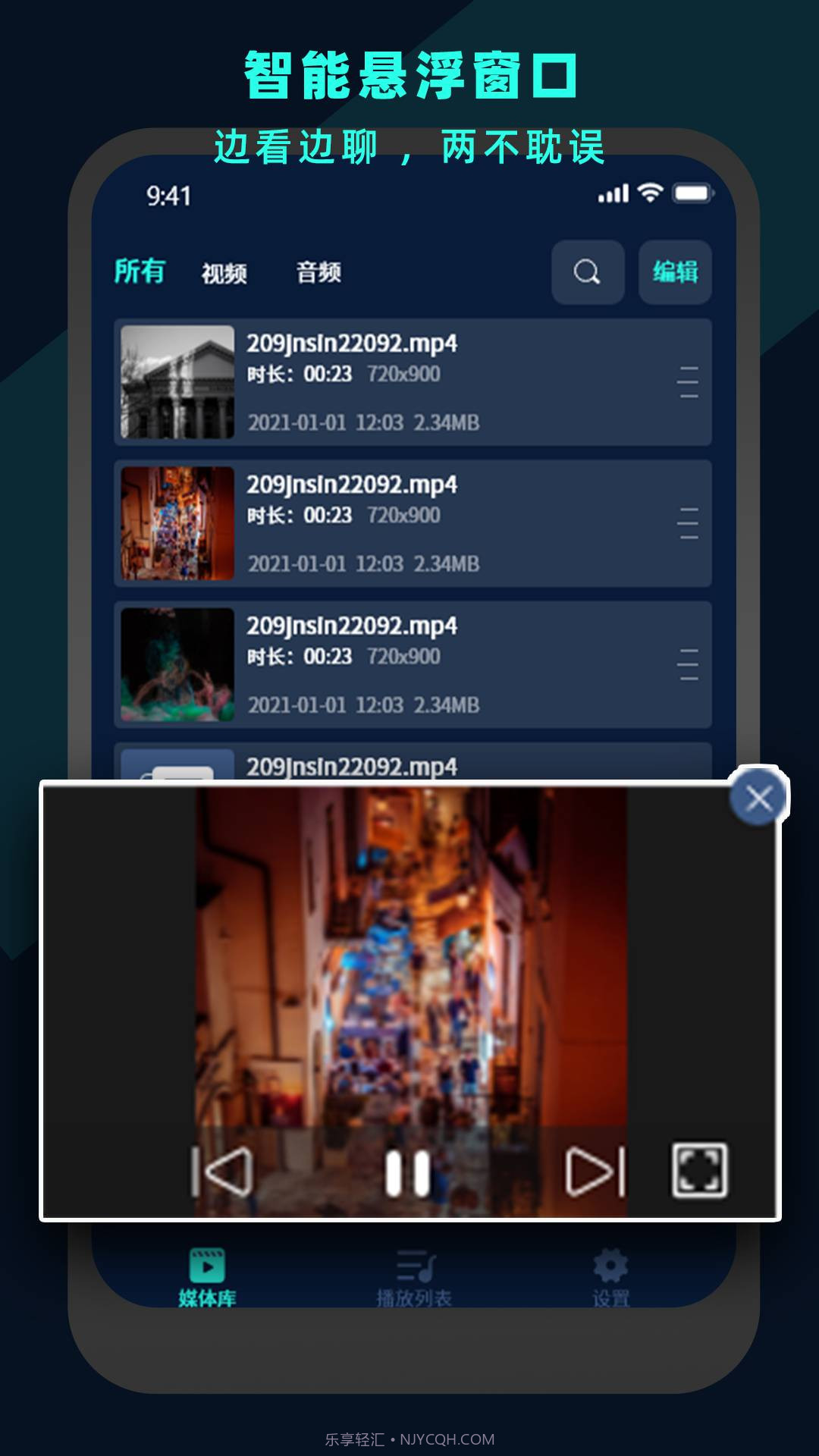 万能视频电影播放器官网版截图2