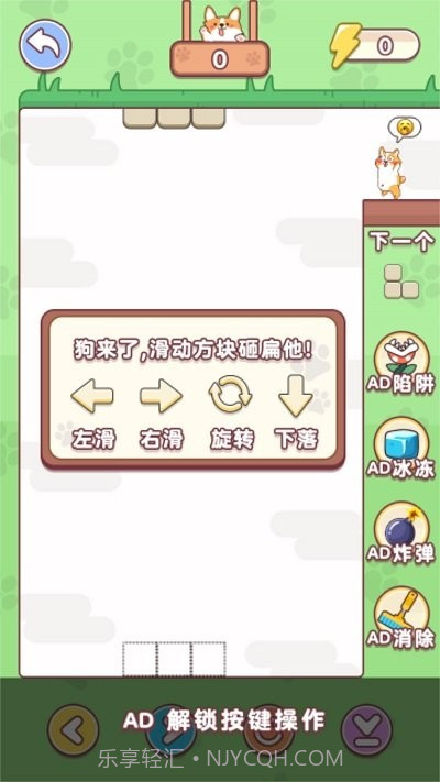 狗狗玩砖块先行服截图2