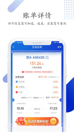 特瓦特充电会员免登录截图4