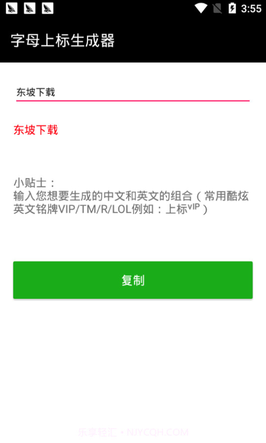 抖音特殊字体生成器截图3
