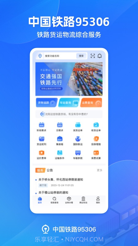 铁路95306官网版截图1