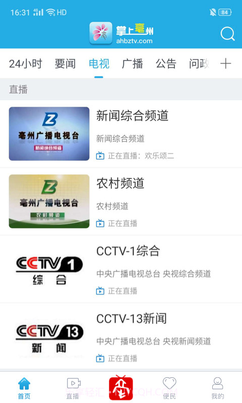 掌上亳州安卓正版截图2