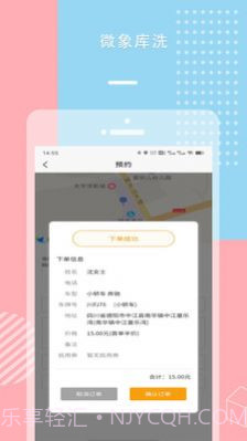 微象库洗洗车截图1 微象库洗洗车截图1