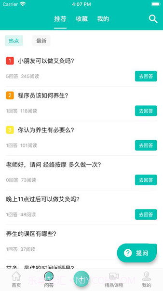 中医知道免费版截图1