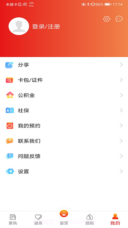 我的泗阳定制版截图4