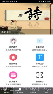 钢笔练字帖自定义版截图1