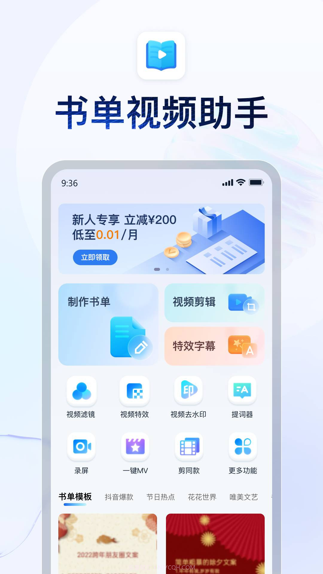 书单视频助手自定义版截图2 书单视频助手自定义版截图2