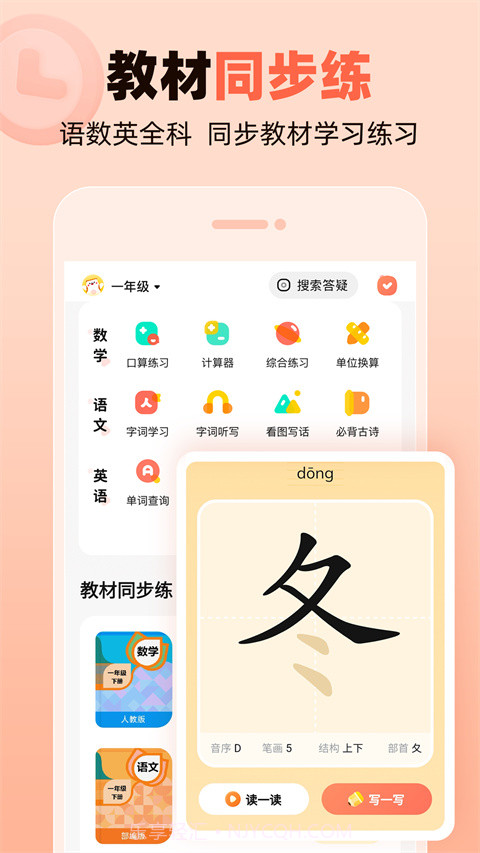 作业帮口算定制版截图4