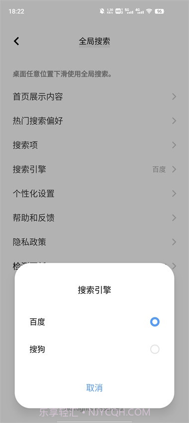 全局搜索手机版截图1