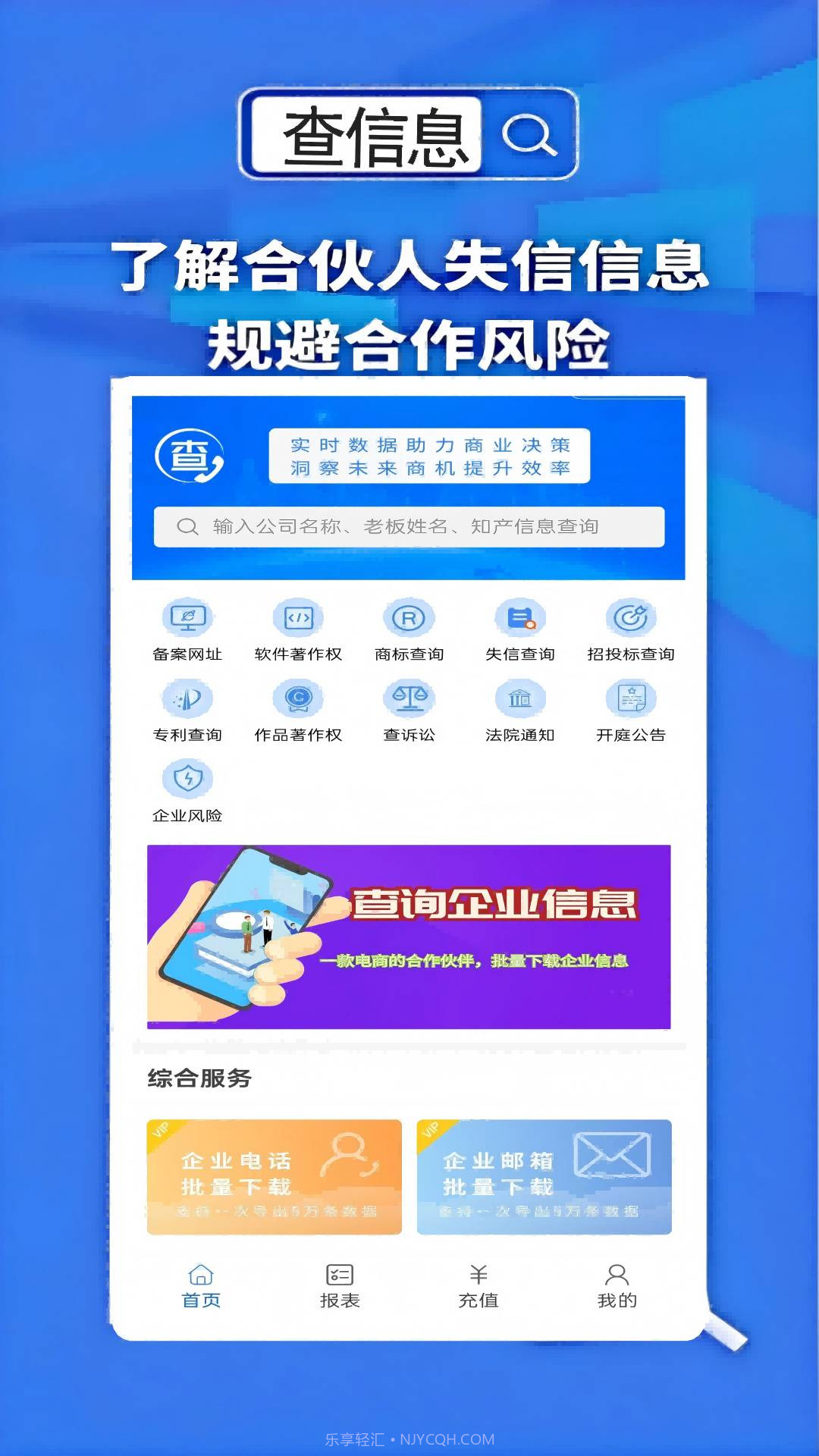 天网查企业会员免登录截图1
