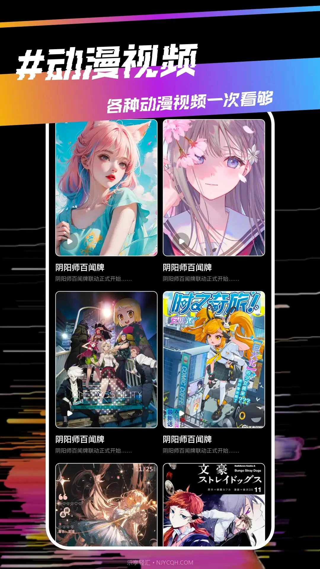 稀饭动漫会员免登录截图2