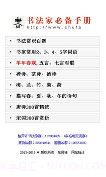 书法宝典全新版本截图3 书法宝典全新版本截图3
