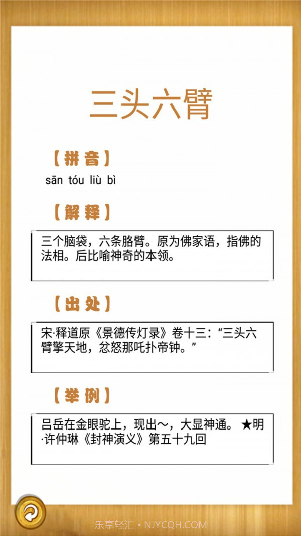 成语故事畅听截图5