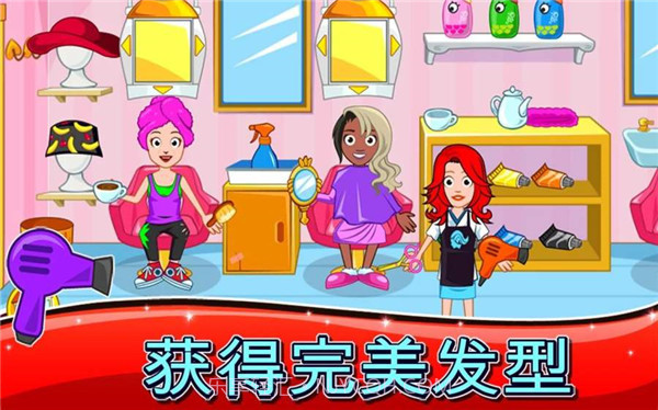 我的小镇水疗截图2