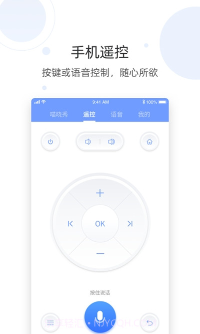 喵晓语遥控器(电视语音助手)截图3