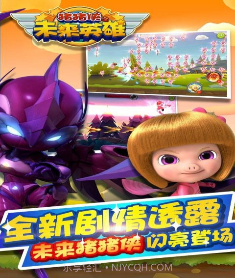 猪猪侠之未来英雄官网版截图2