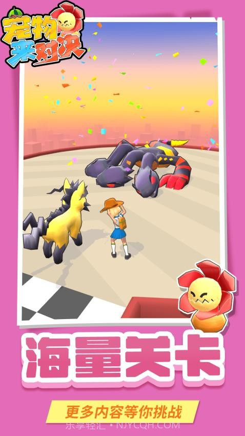 宠物来对决完整版截图4 宠物来对决完整版截图4