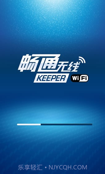 畅通无线wifikeeper截图1 畅通无线wifikeeper截图1