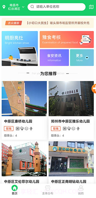 舌尖安全网纯净版截图4 舌尖安全网纯净版截图4