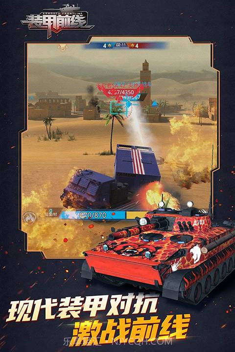装甲前线离线版截图2