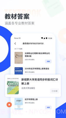大学搜题酱全新版本截图4 大学搜题酱全新版本截图4
