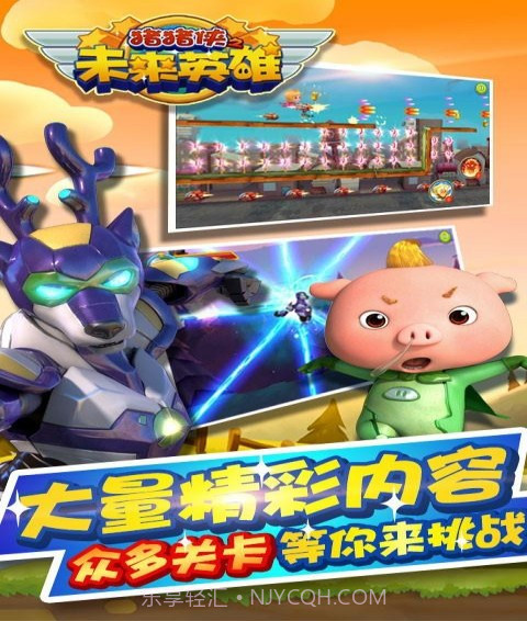 猪猪侠之未来英雄官网版截图5