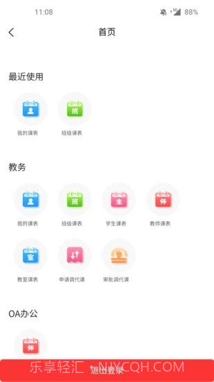 教育云助手截图4