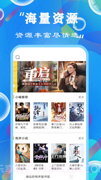 免费听书小说全集会员免登录截图1