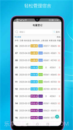 宿舍管理纯净版截图2 宿舍管理纯净版截图2