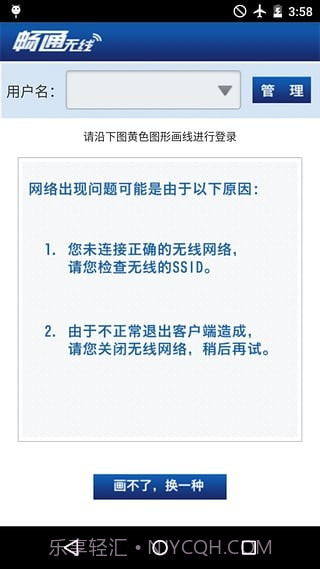 畅通无线wifikeeper截图2 畅通无线wifikeeper截图2
