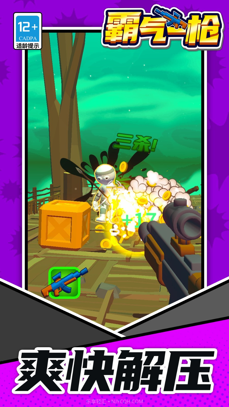 霸气一枪免广告版截图3 霸气一枪免广告版截图3