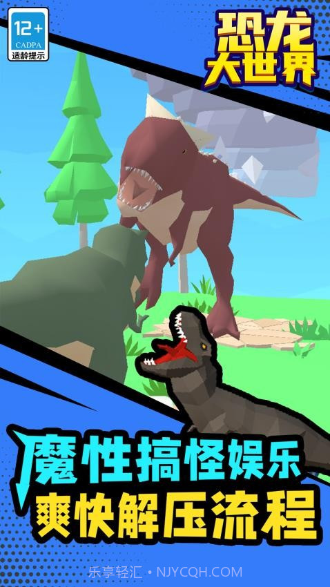 恐龙大世界高画质版截图2
