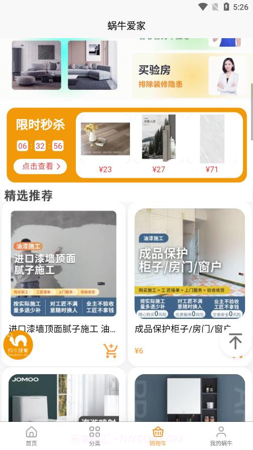 蜗牛爱家截图4 蜗牛爱家截图4