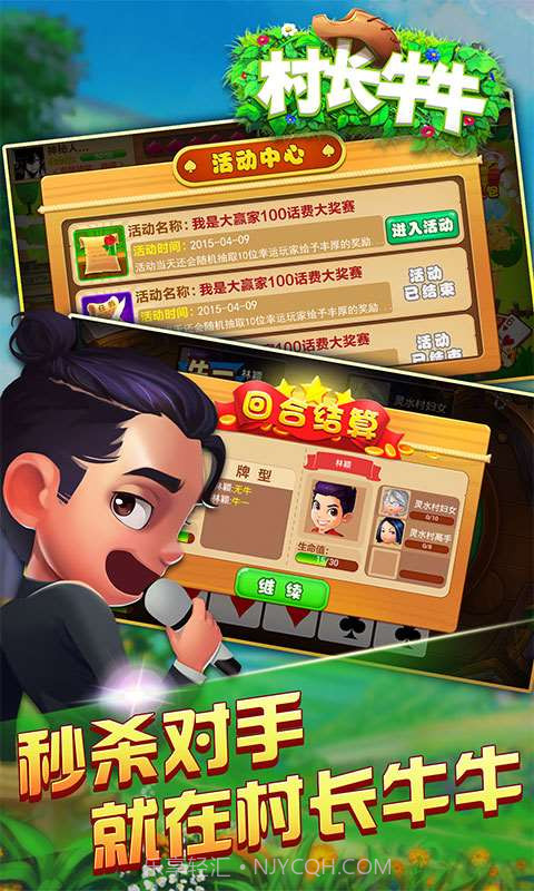 村长牛牛截图5 村长牛牛截图5