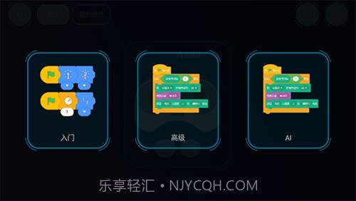 机器人编程手机版截图1