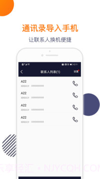 导入电话本手机版截图5