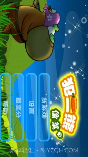 犯二熊偷菜截图1 犯二熊偷菜截图1