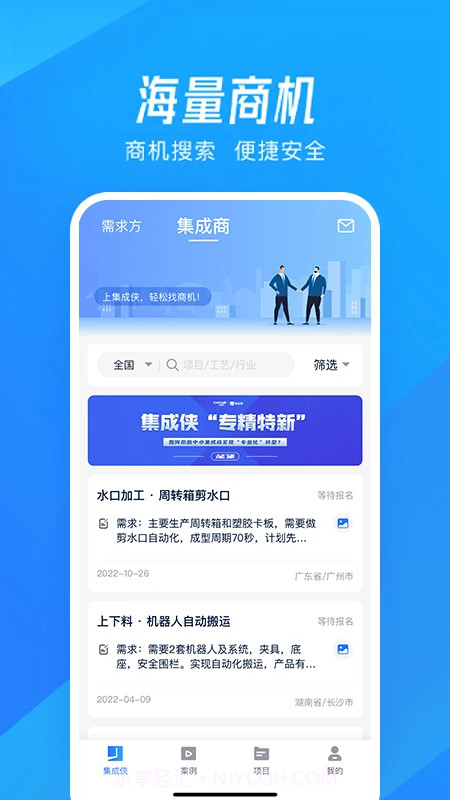 集成侠自定义版截图3