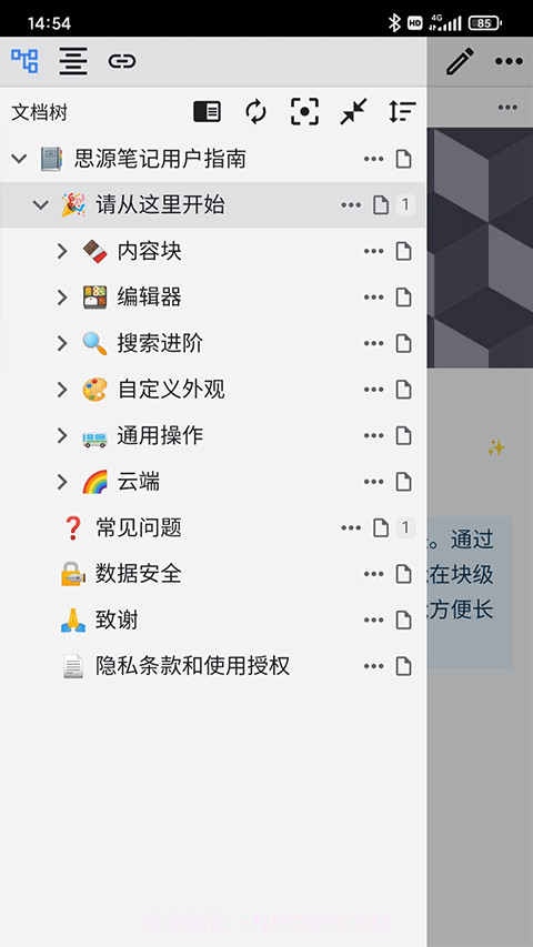 思源笔记纯净版截图4