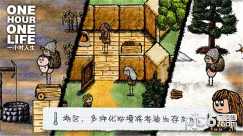 二小时人生截图3 二小时人生截图3