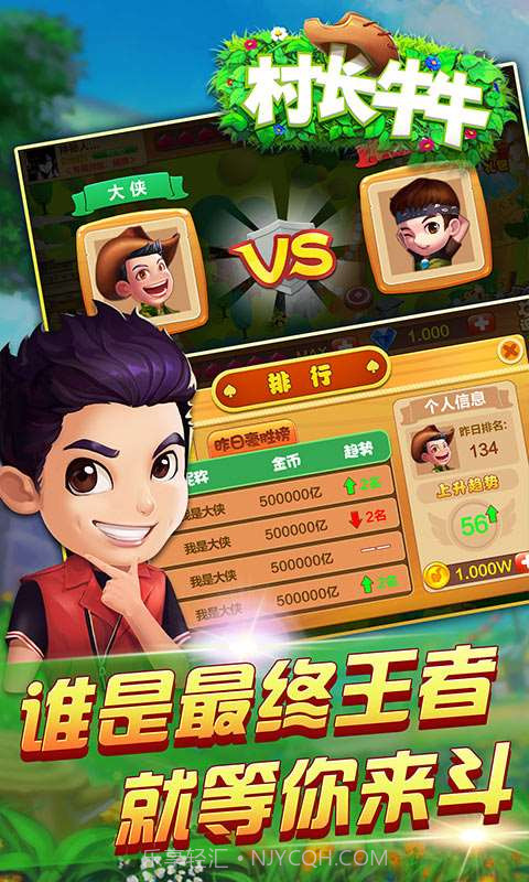 村长牛牛截图3 村长牛牛截图3