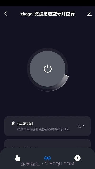 掌上灯控截图3