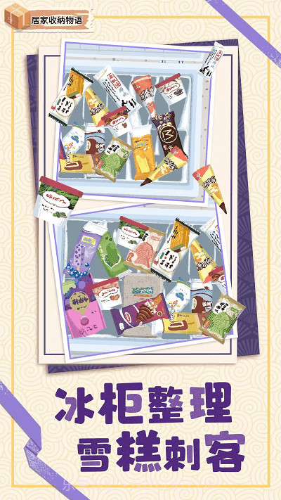居家收纳物语单机版截图3 居家收纳物语单机版截图3