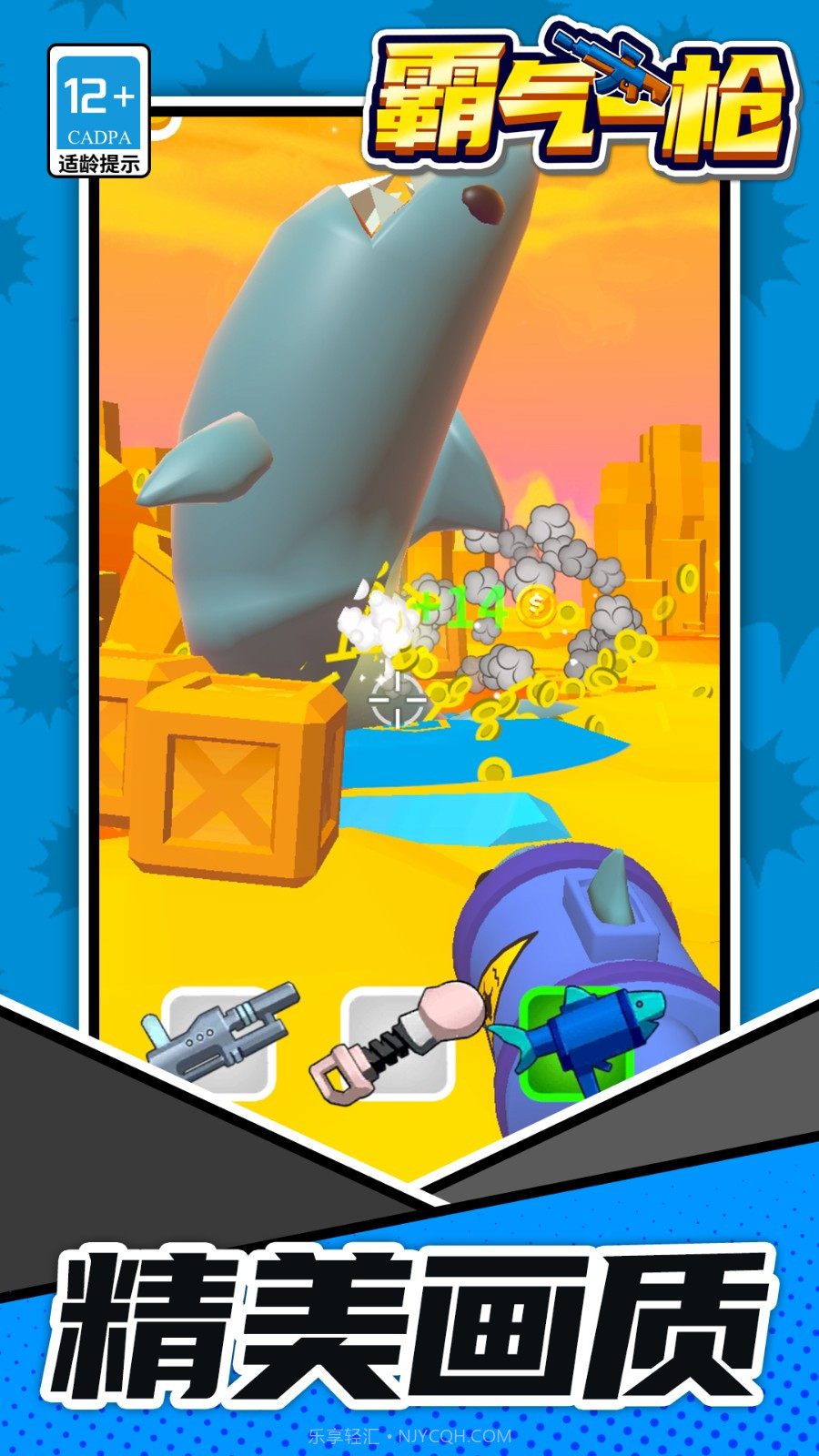 霸气一枪免广告版截图1 霸气一枪免广告版截图1