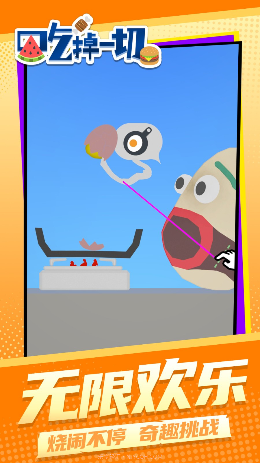 吃掉一切先行服截图1