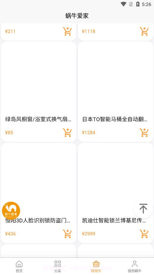 蜗牛爱家截图2 蜗牛爱家截图2