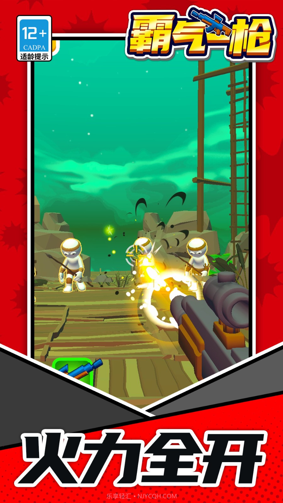 霸气一枪免广告版截图4 霸气一枪免广告版截图4