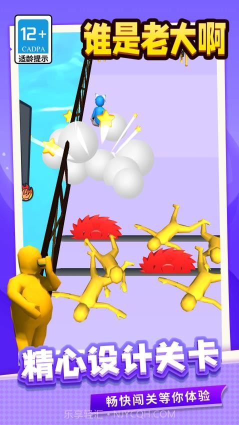 谁是老大啊正版截图1