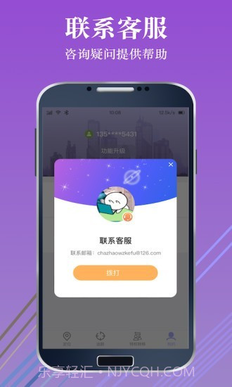 手机定位查找位置截图4