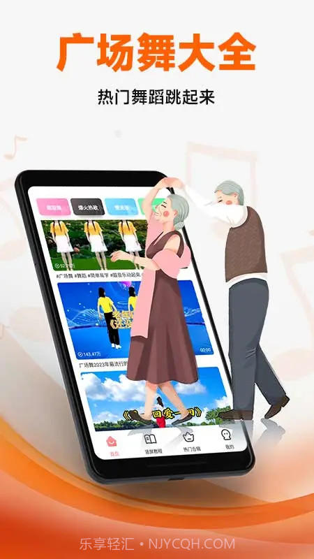 广场舞大全定制版截图4